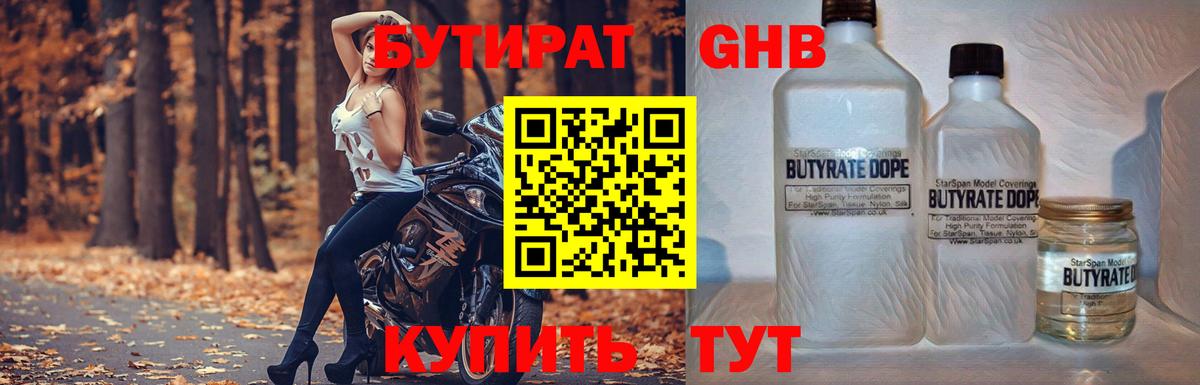 Бутират  Вход с VPN  Александров  Бутират бутандиол 