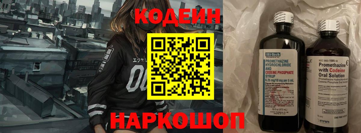 Александров  Кодеин напиток Lean (лин)  Вход с VPN  Codein напиток Lean (лин) 