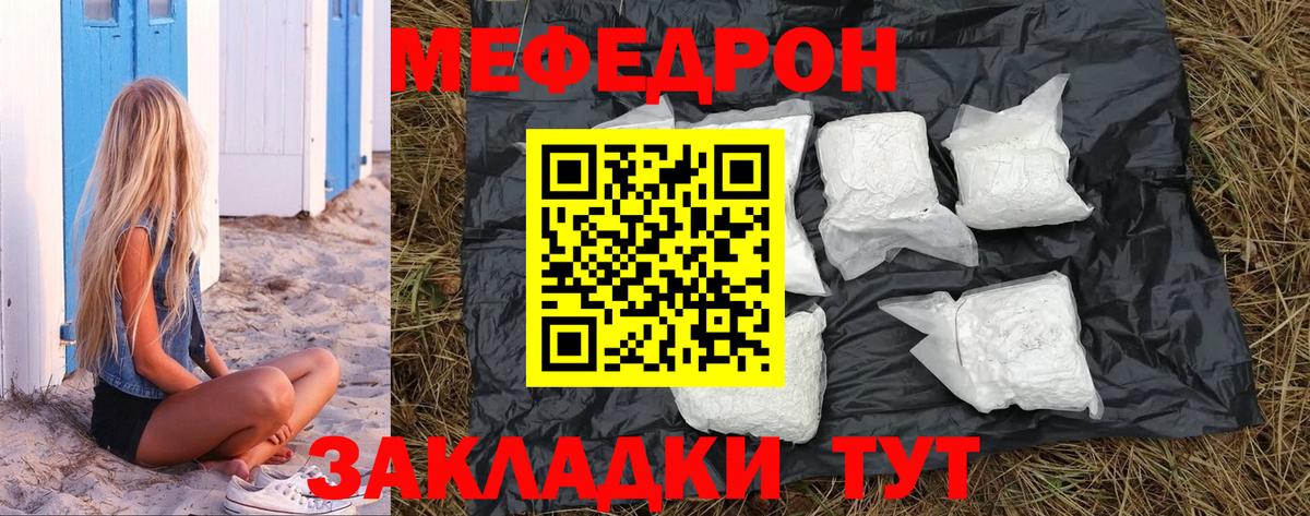 Меф мяу мяу Александров